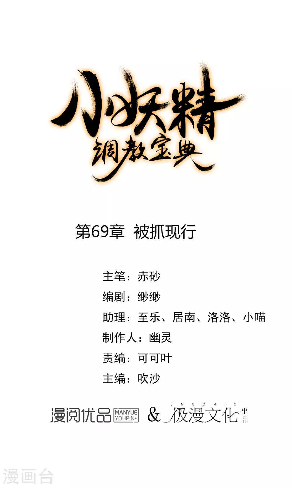 第69话 被抓现行0