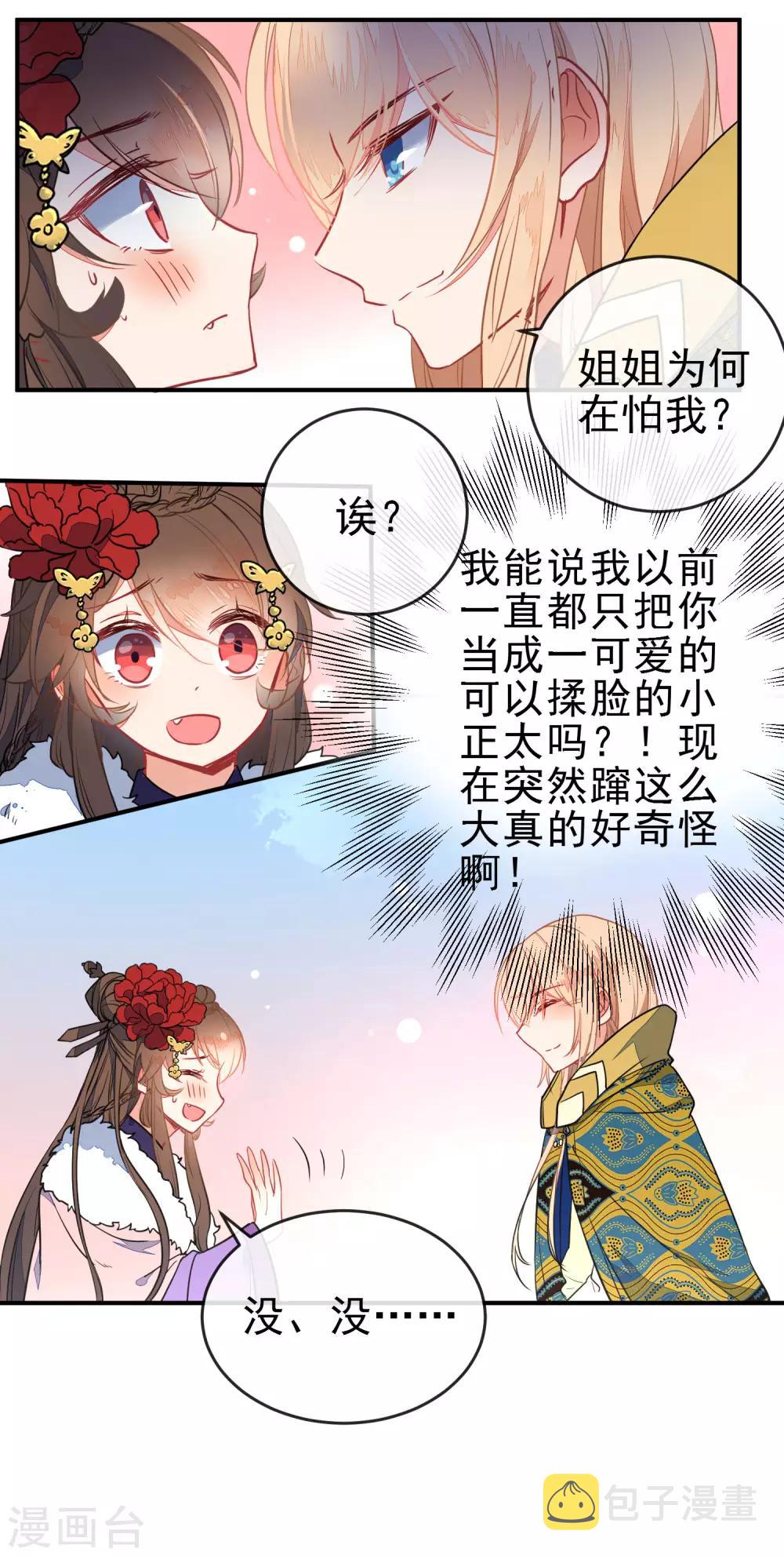 第101话 正太变奶狗？4
