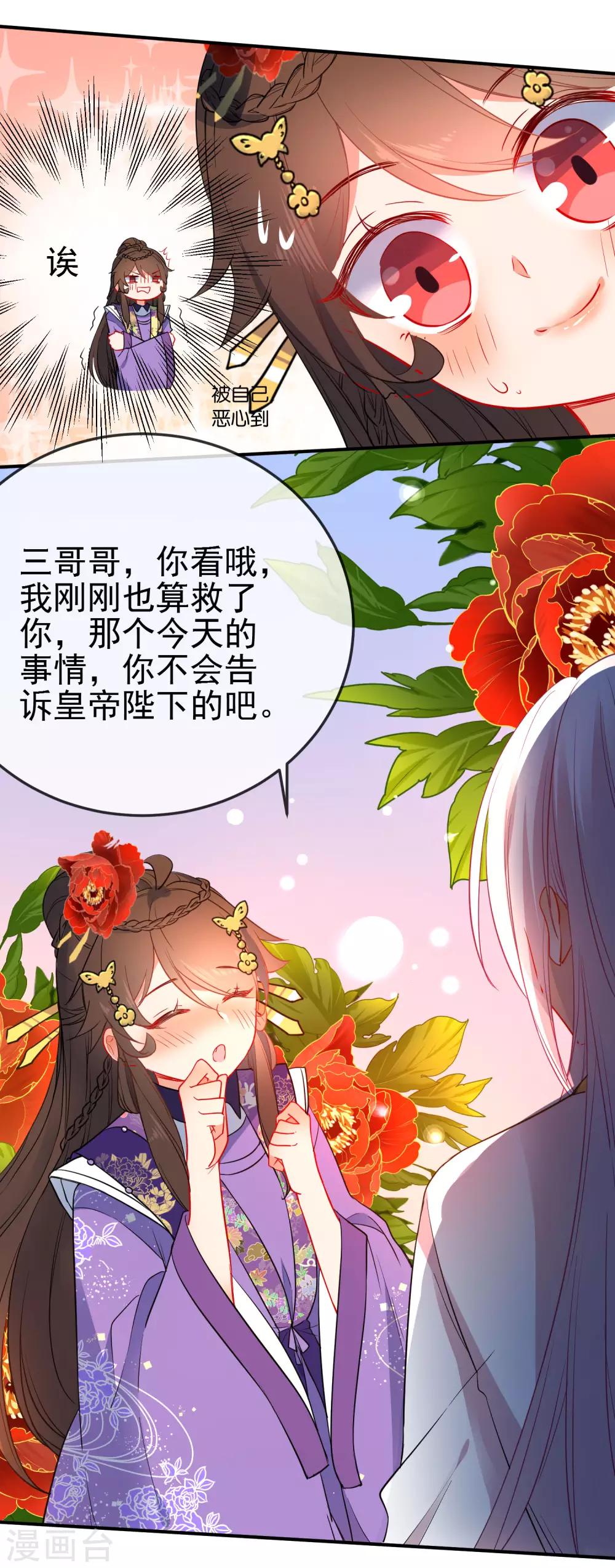 第94话 少女心哥哥我懂9
