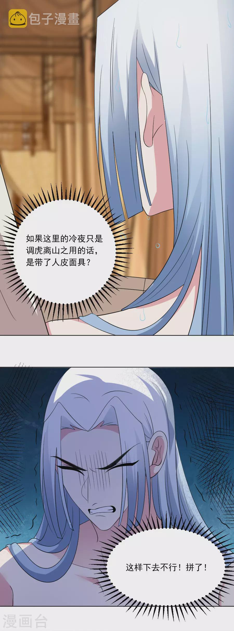 第294话 调虎离山8