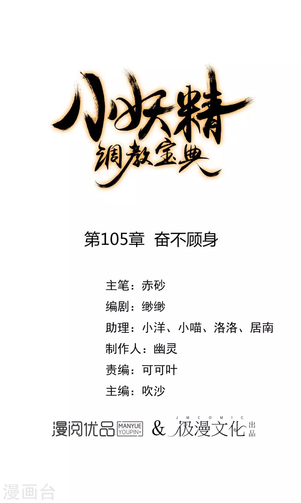 第105话 奋不顾身0