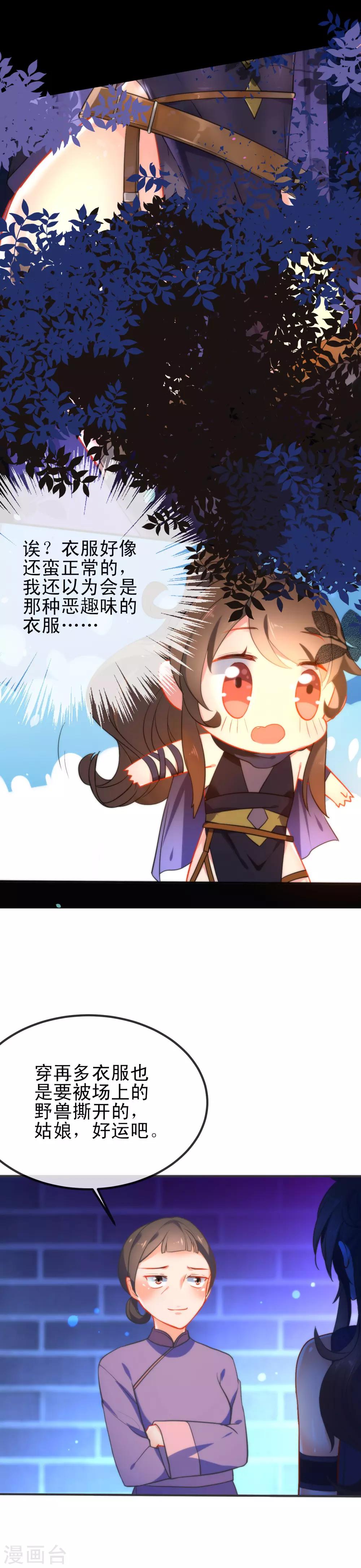 第44话 野兽的美餐10