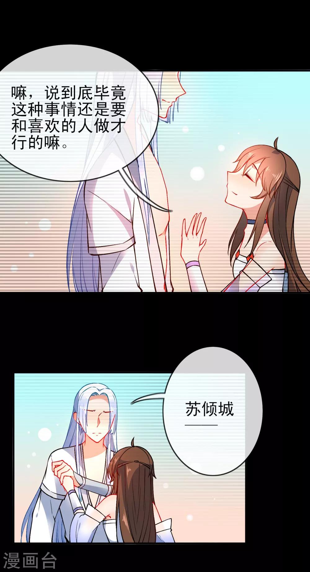 第86话 识破身份？8