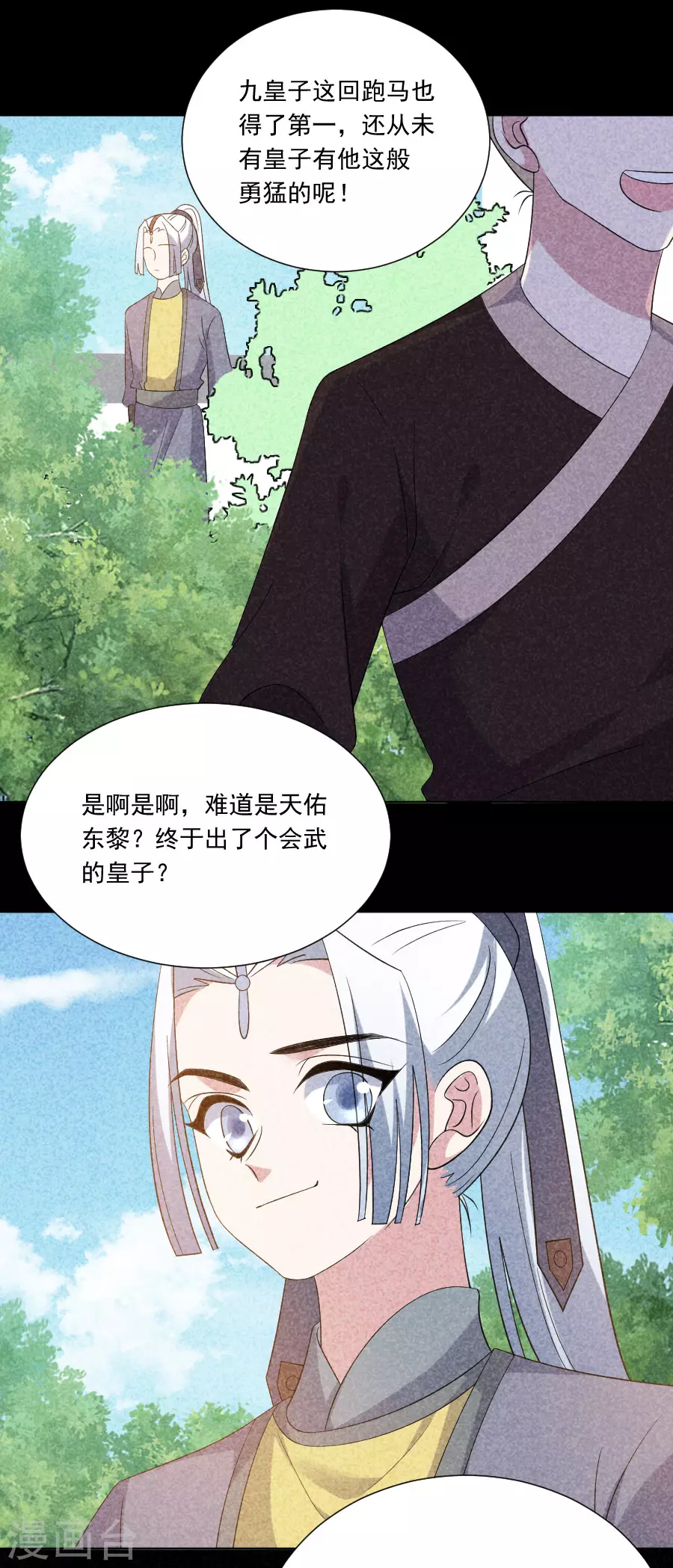 第285话 夜有所梦6