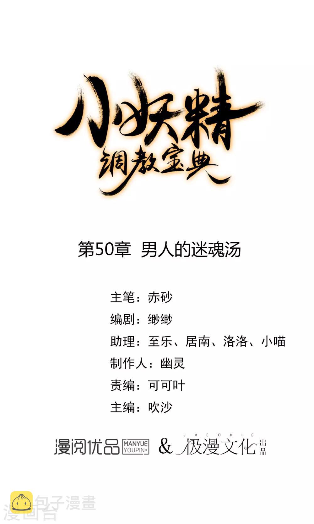 第50话 男人的迷魂汤0