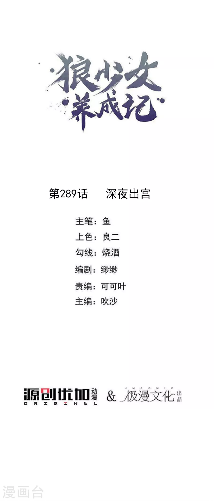 第289话 深夜出宫0