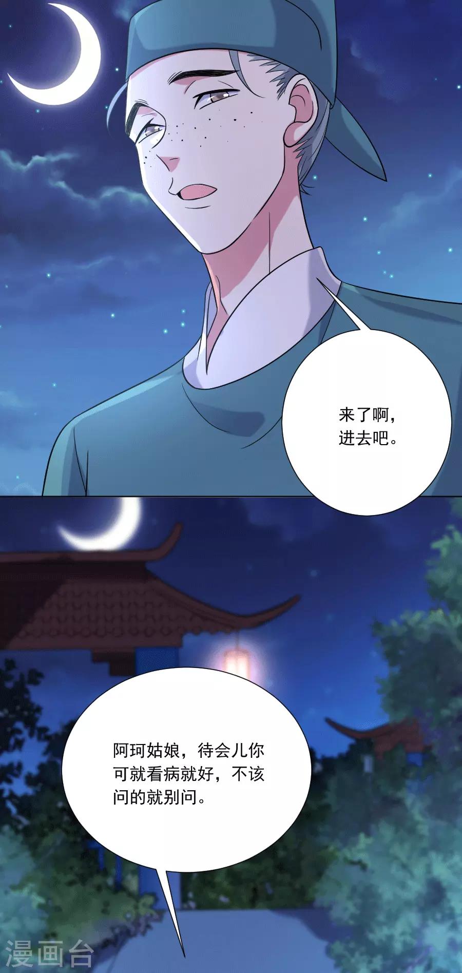第249话 特殊的病人2