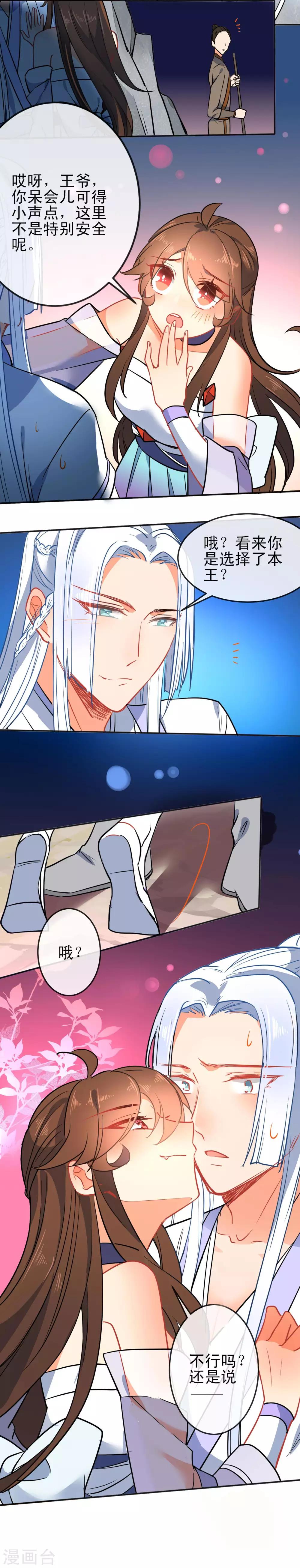 第83话 王爷？师傅？都是男人~7