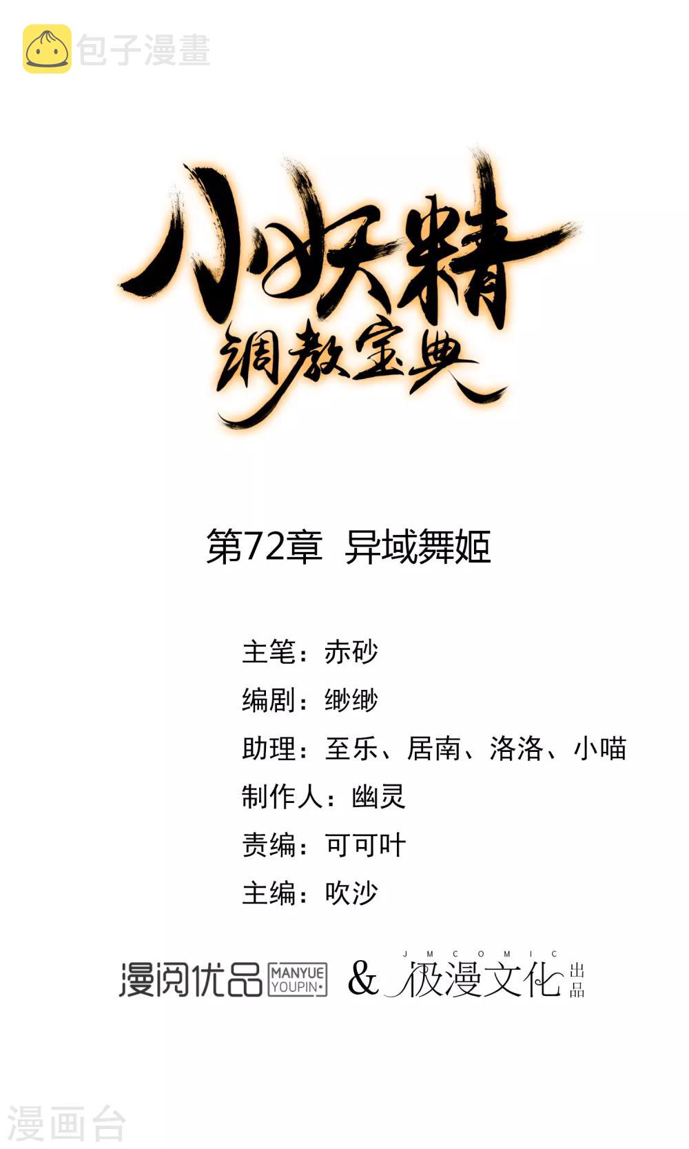 第72话 异域舞姬0