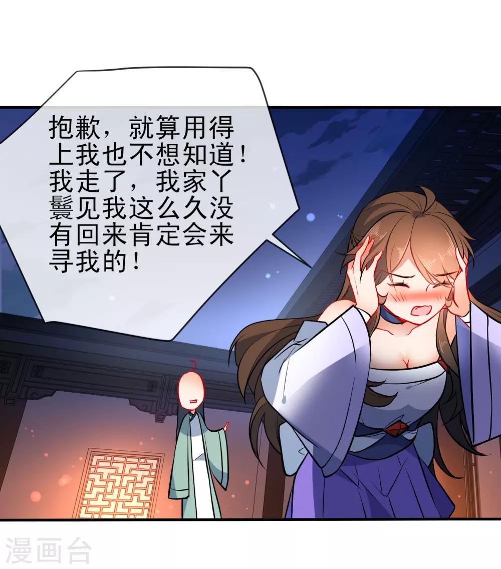 第80话 冷血狼女不冷心18