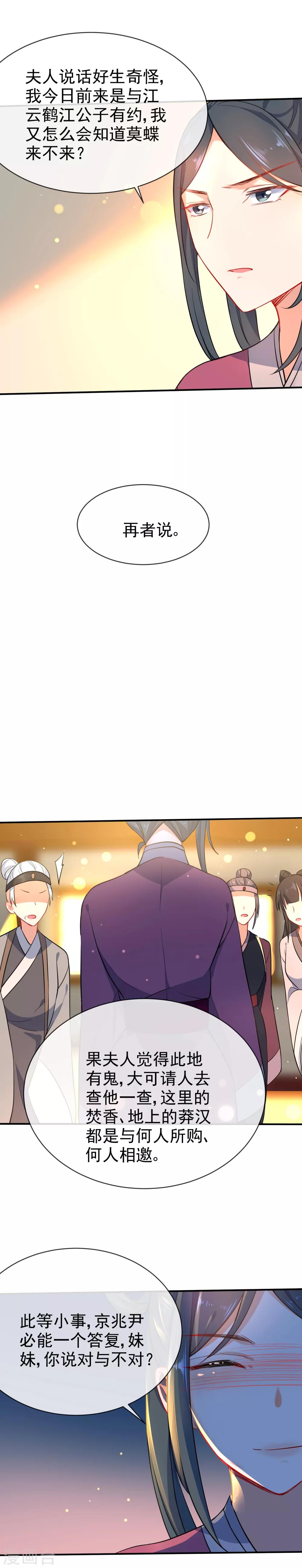 第55话 恶有恶报5