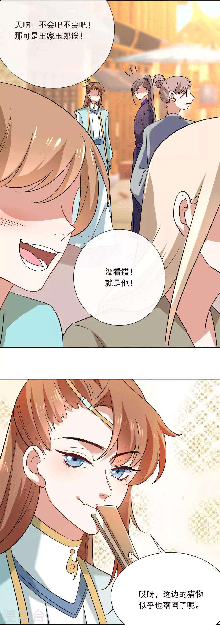 第246话 顺藤摸瓜9