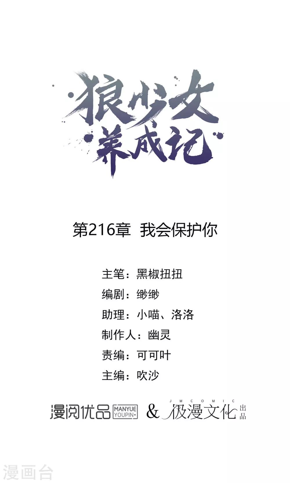 第216话 我会保护你0