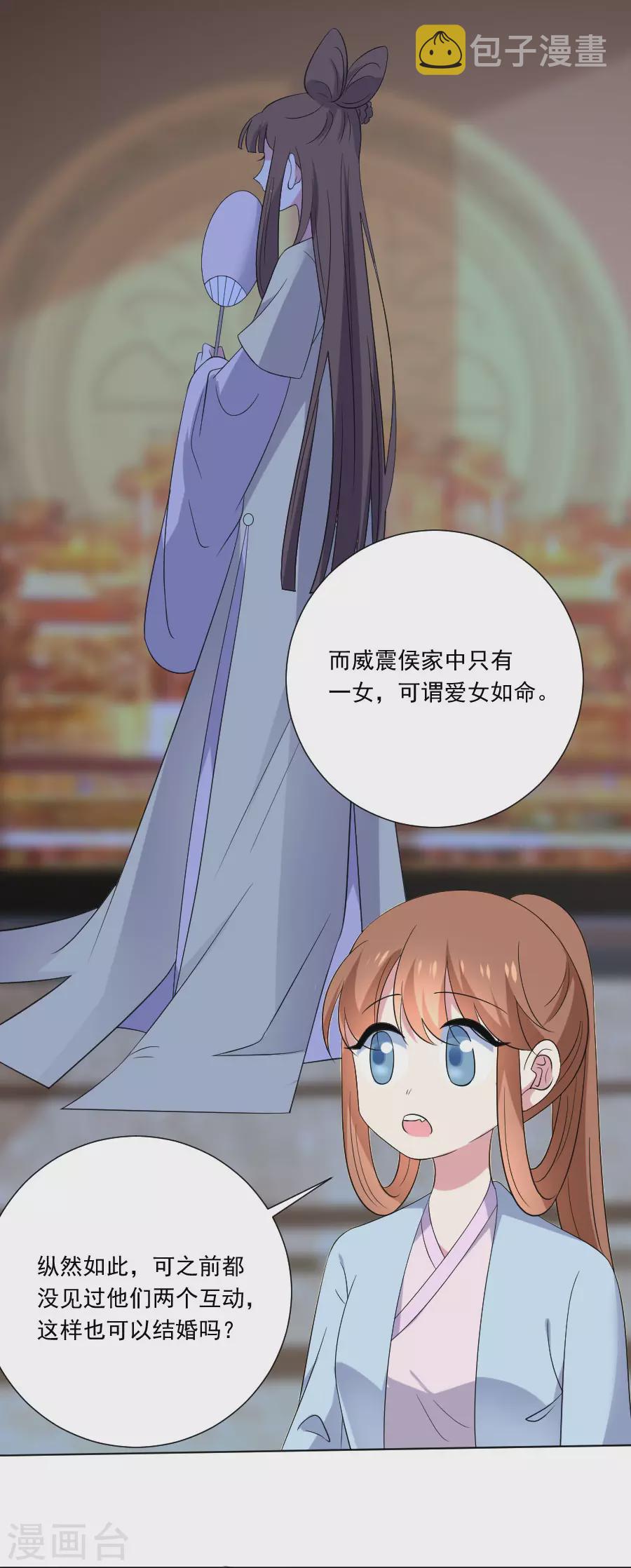 第280话 婚期将至10
