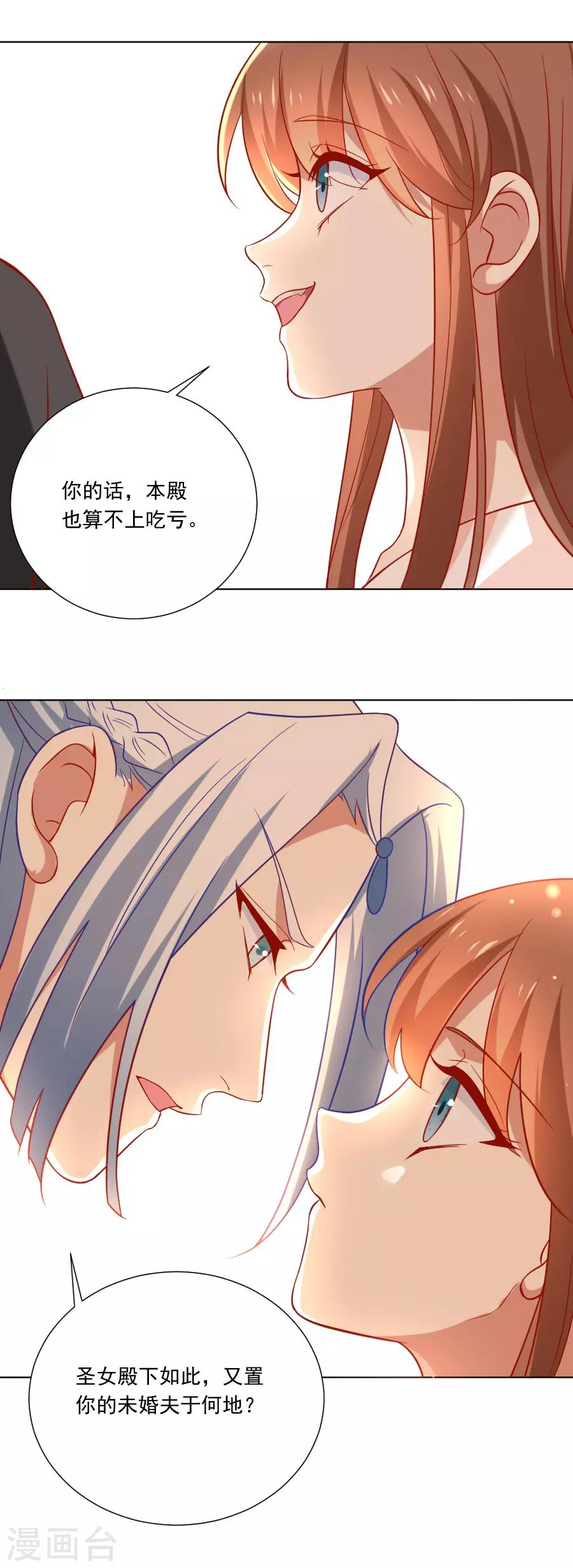 第228话 圣女殿下请自重18