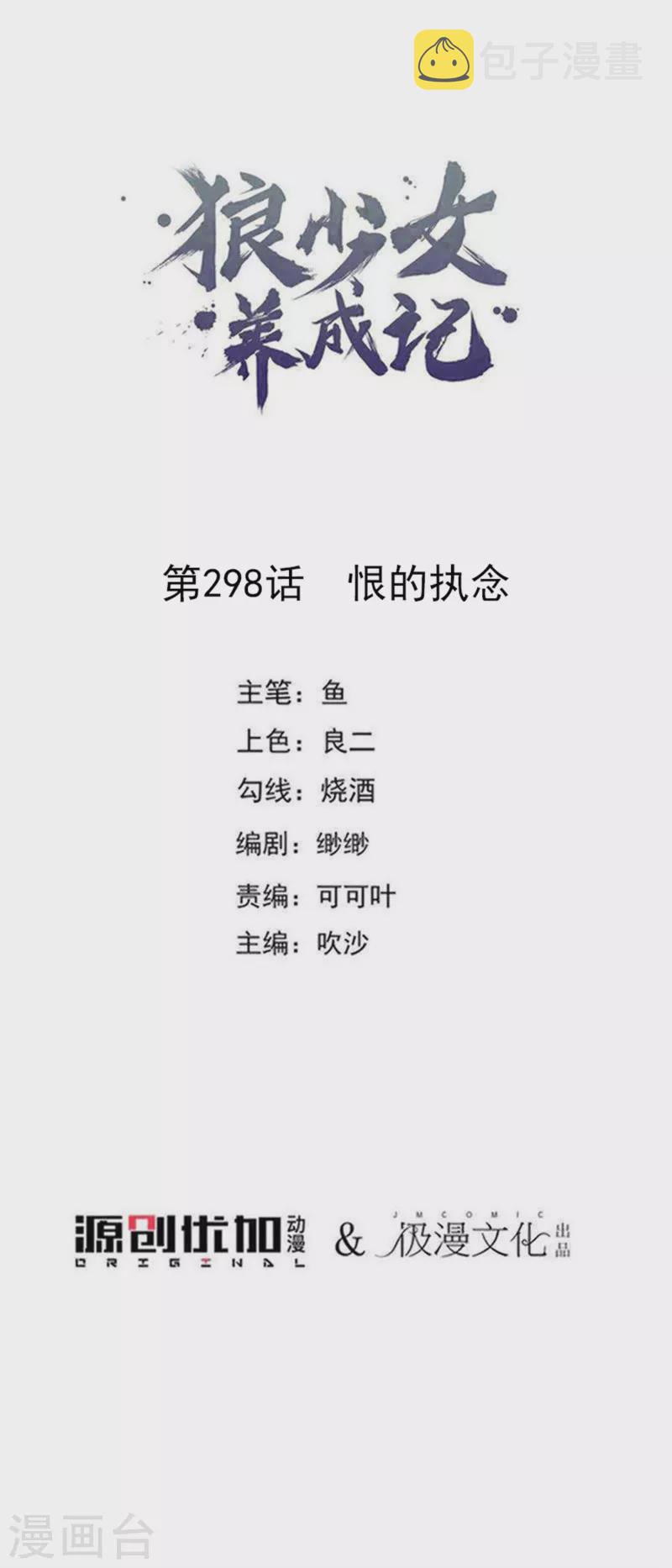 第298话 恨的执念0