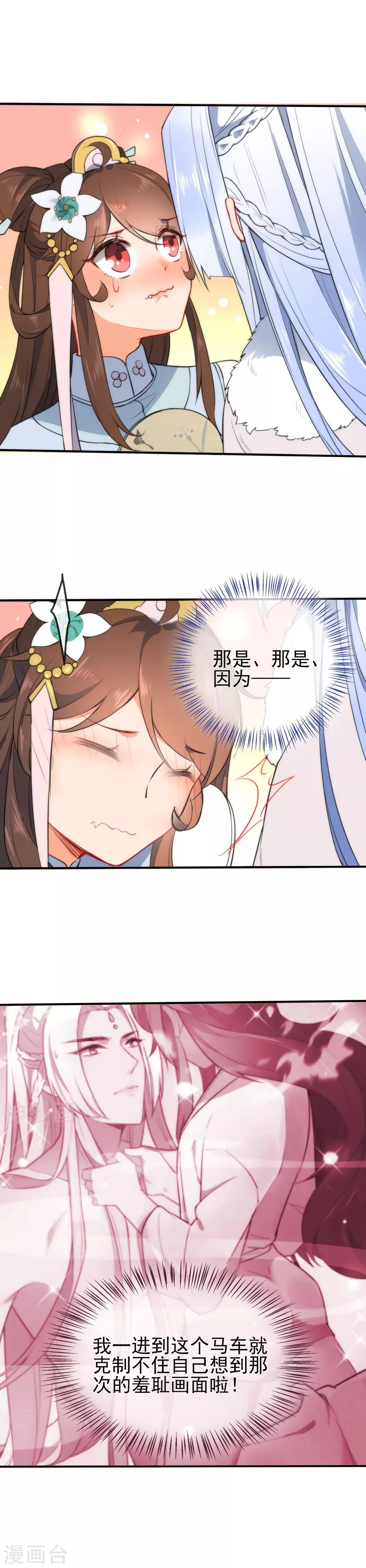 第51话 你又故意诱惑我！13
