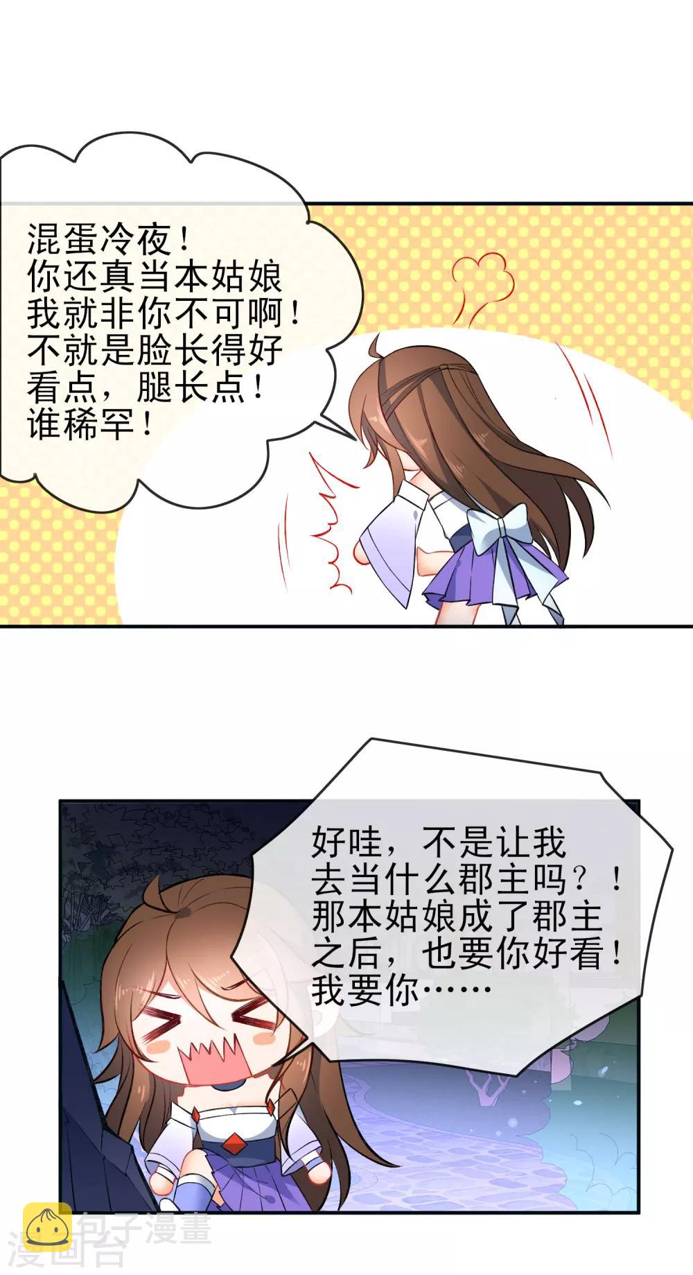 第80话 冷血狼女不冷心7