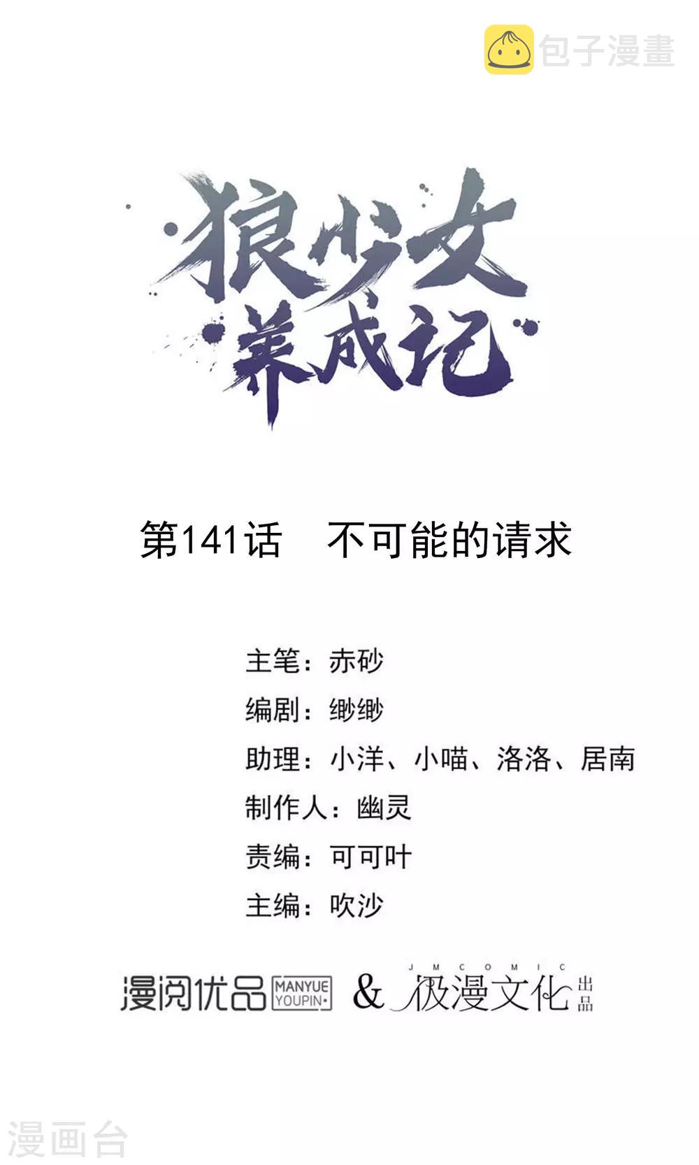 第141话 不可能的请求0