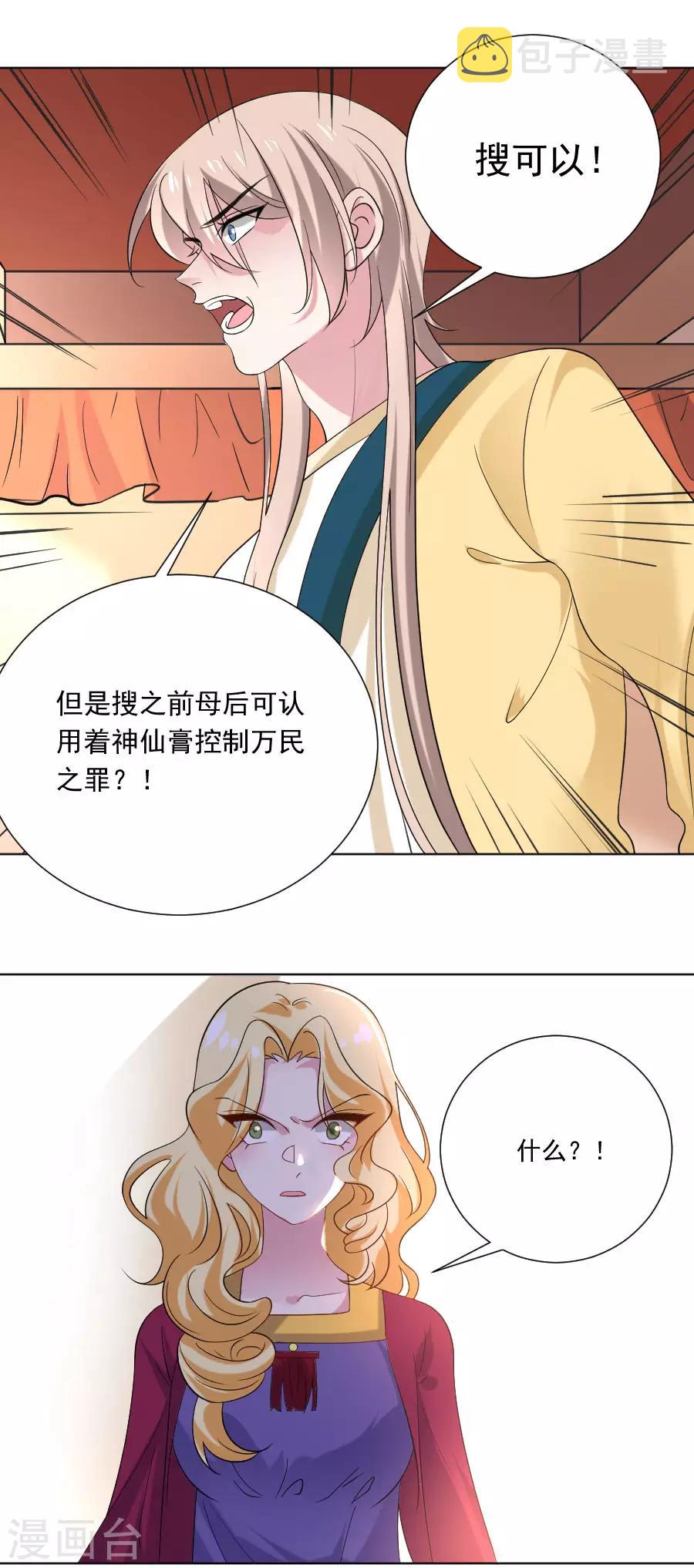 第260话 豁出去了16