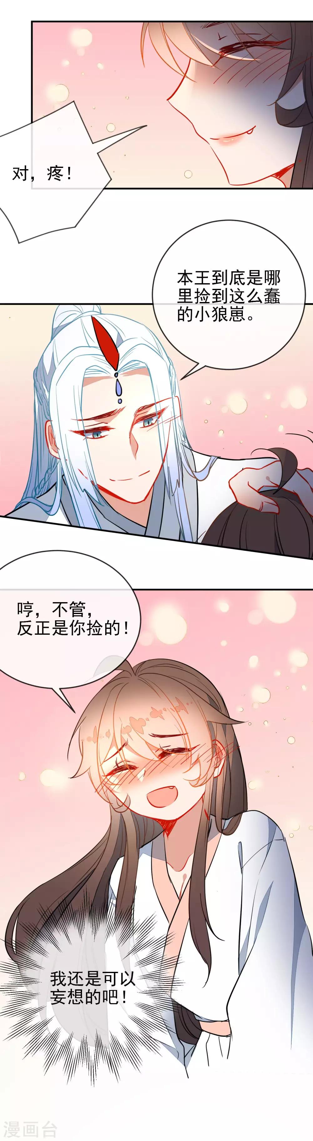 第107话 偷偷喜欢你24