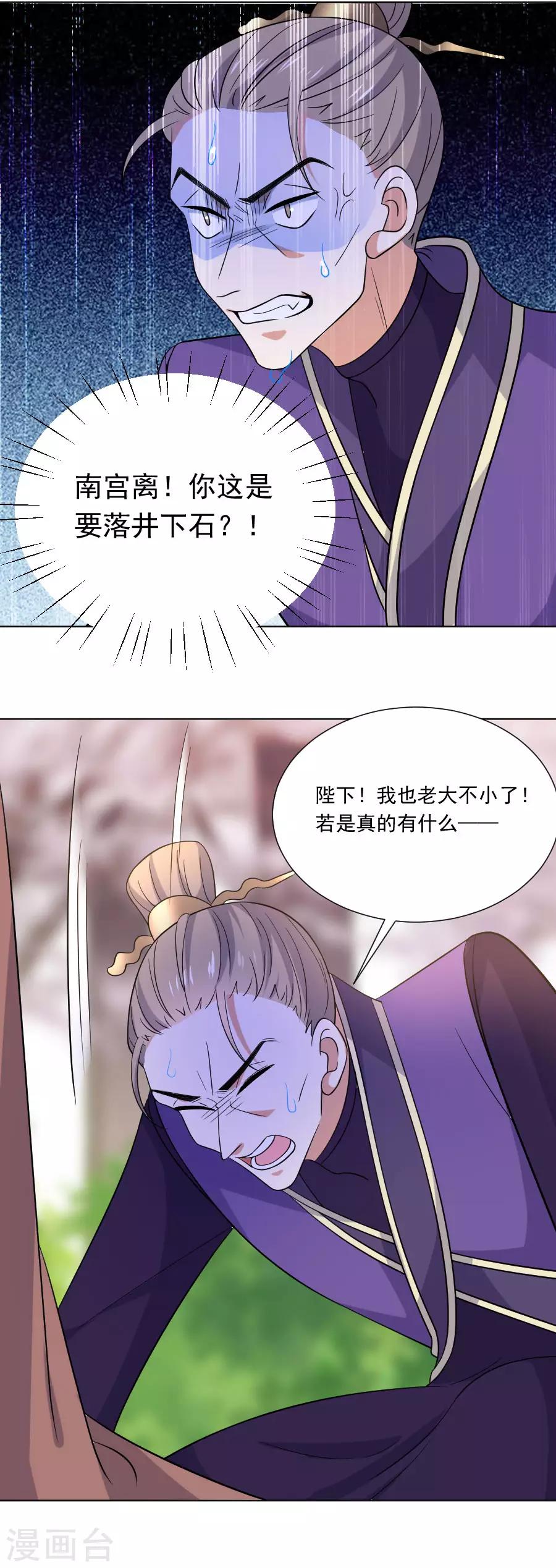 第254话 落井下石16