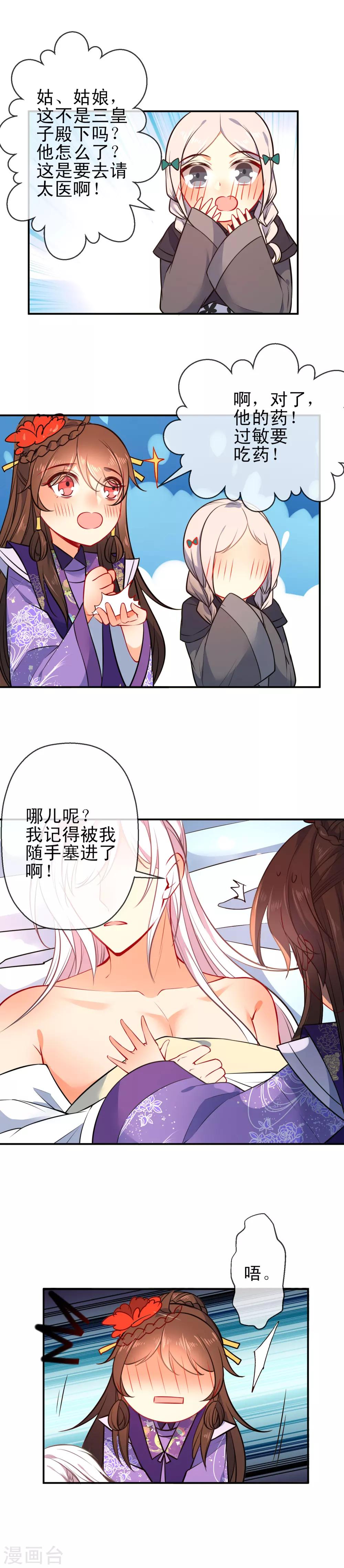 第91话 闭门羹？！3