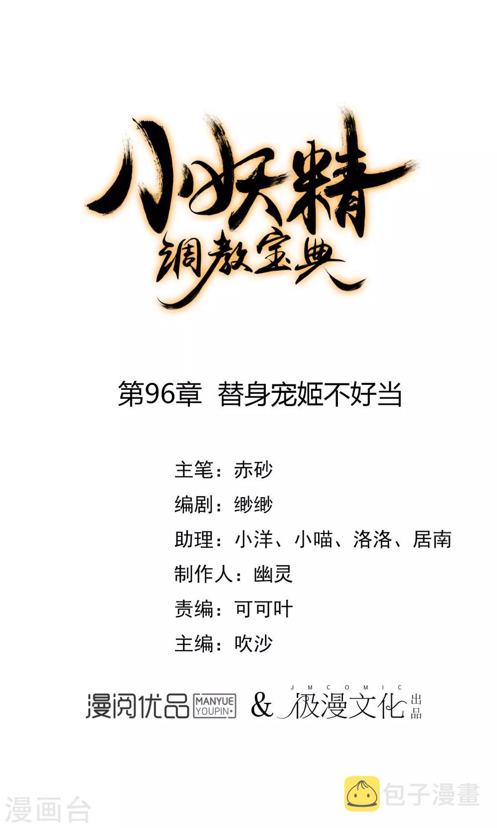 第96话 替身宠姬不好当0