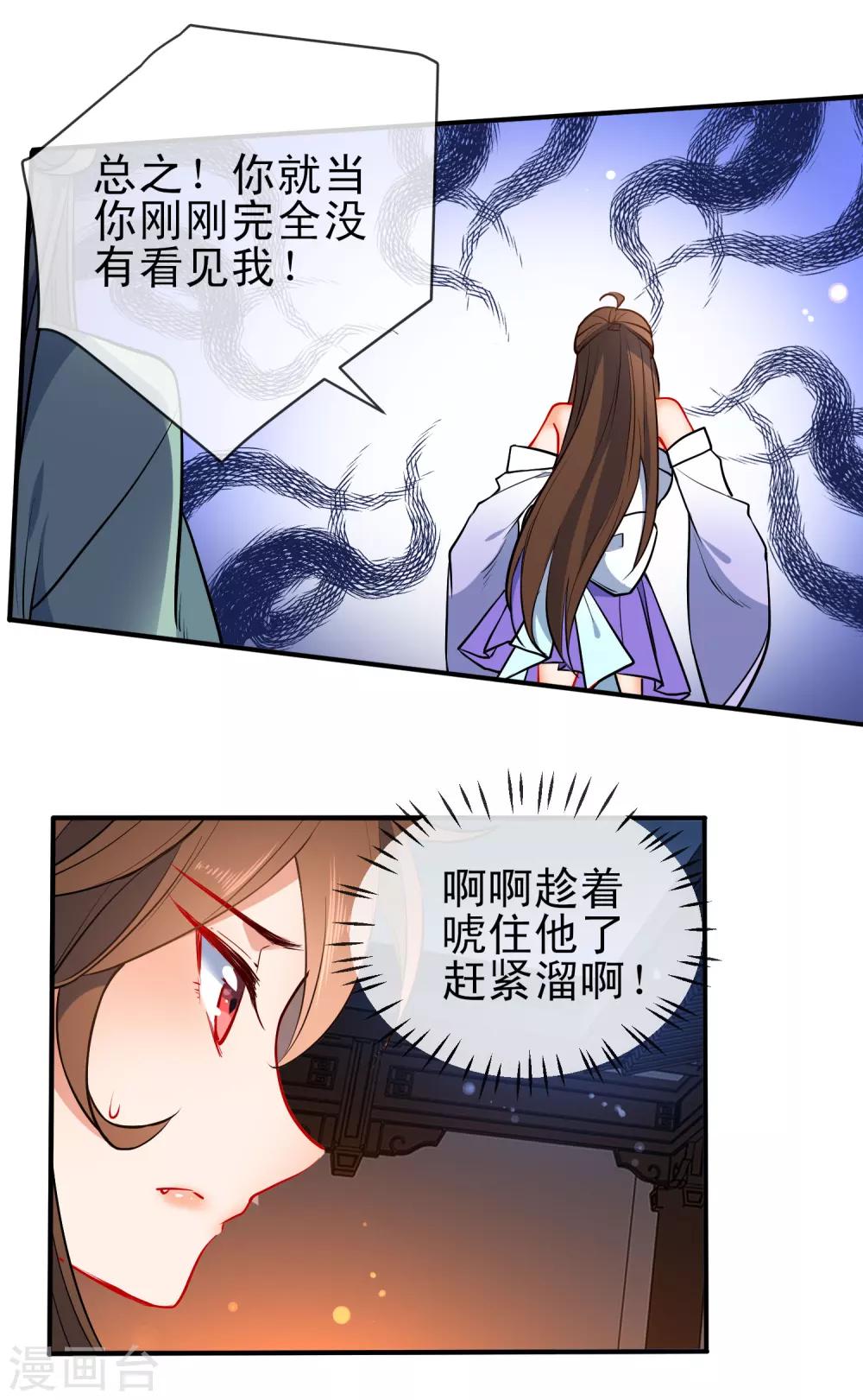 第80话 冷血狼女不冷心14
