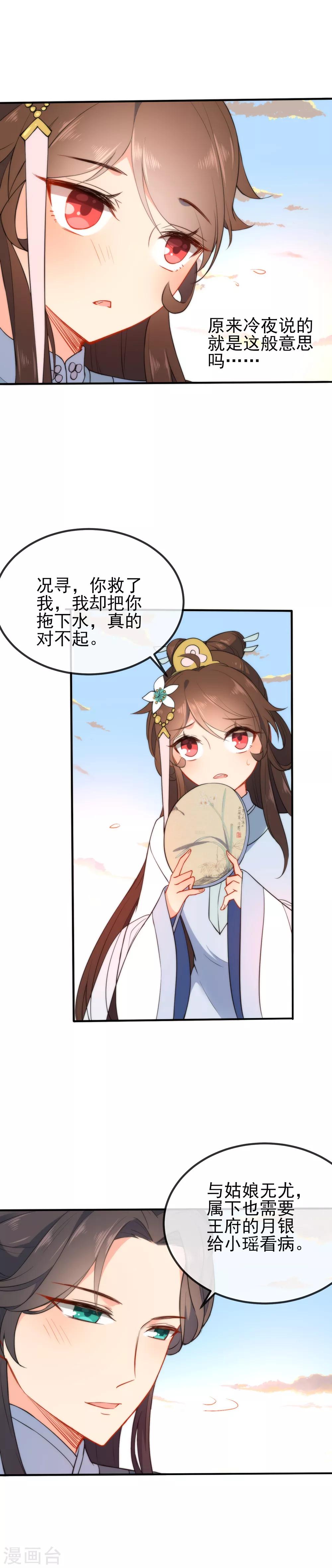 第51话 你又故意诱惑我！9
