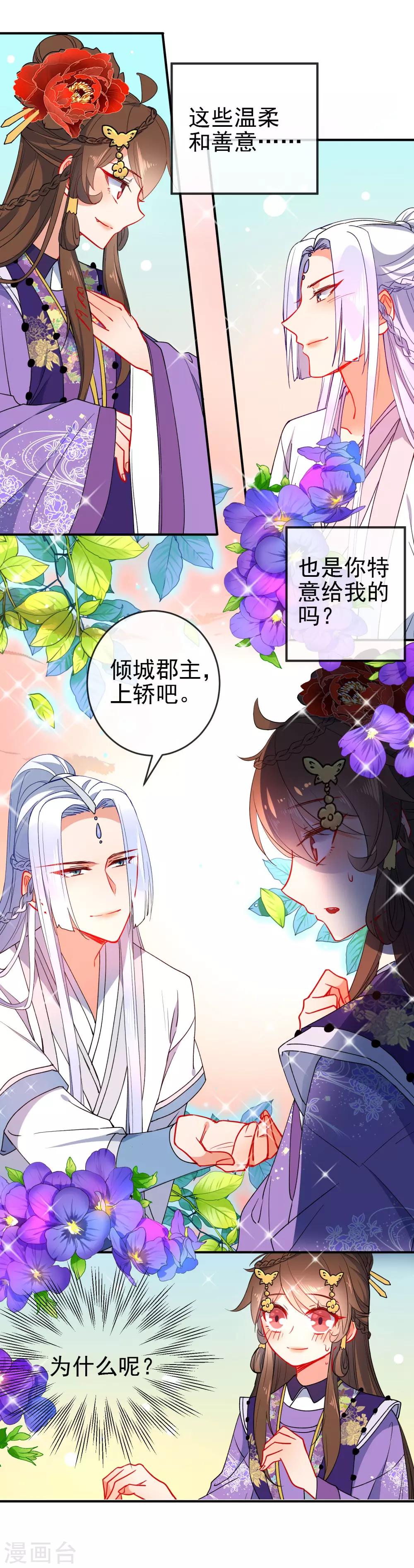 第85话 假郡主7