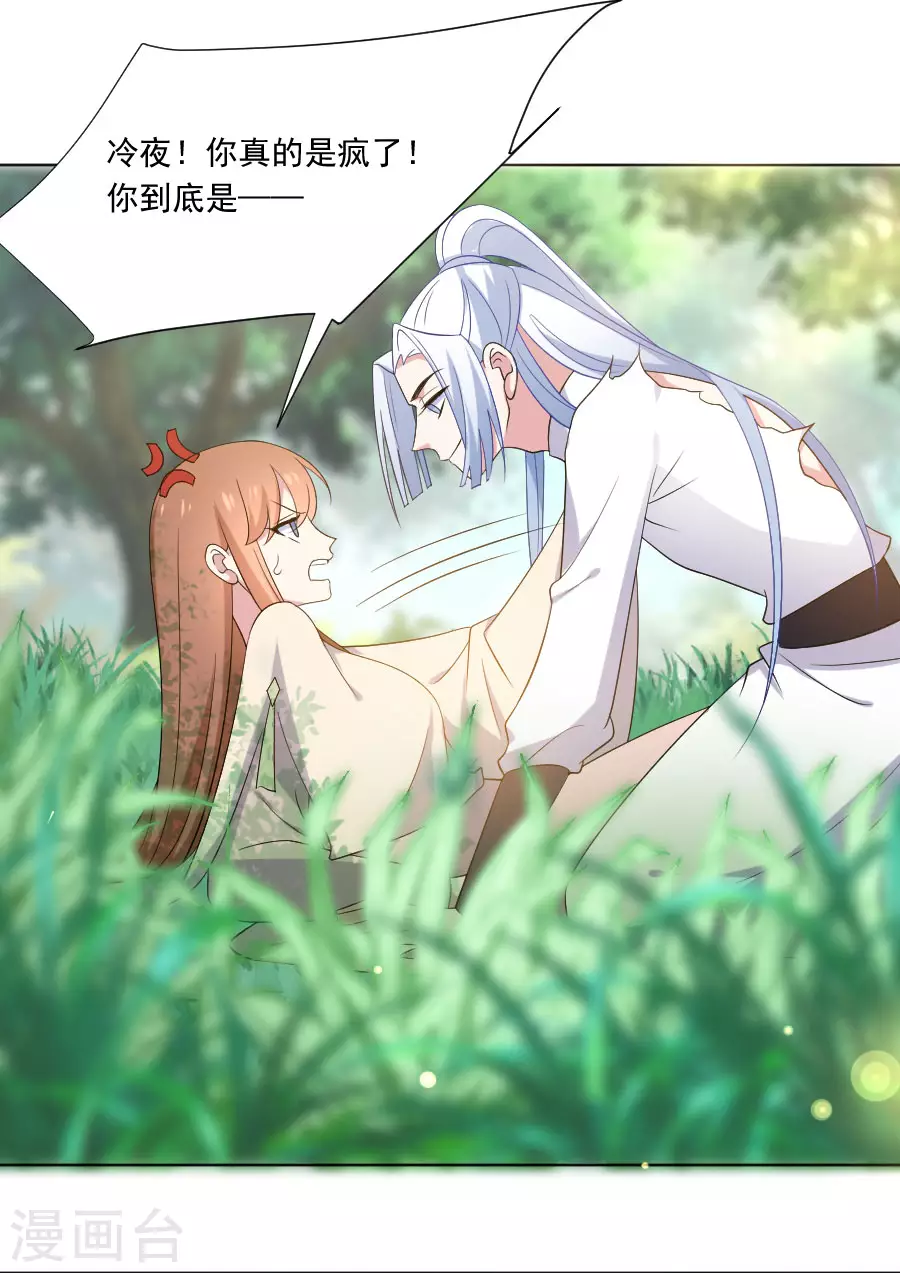第272话 宣告你是我的4