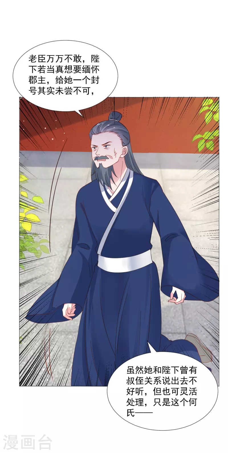 第325话 陛下的信任31