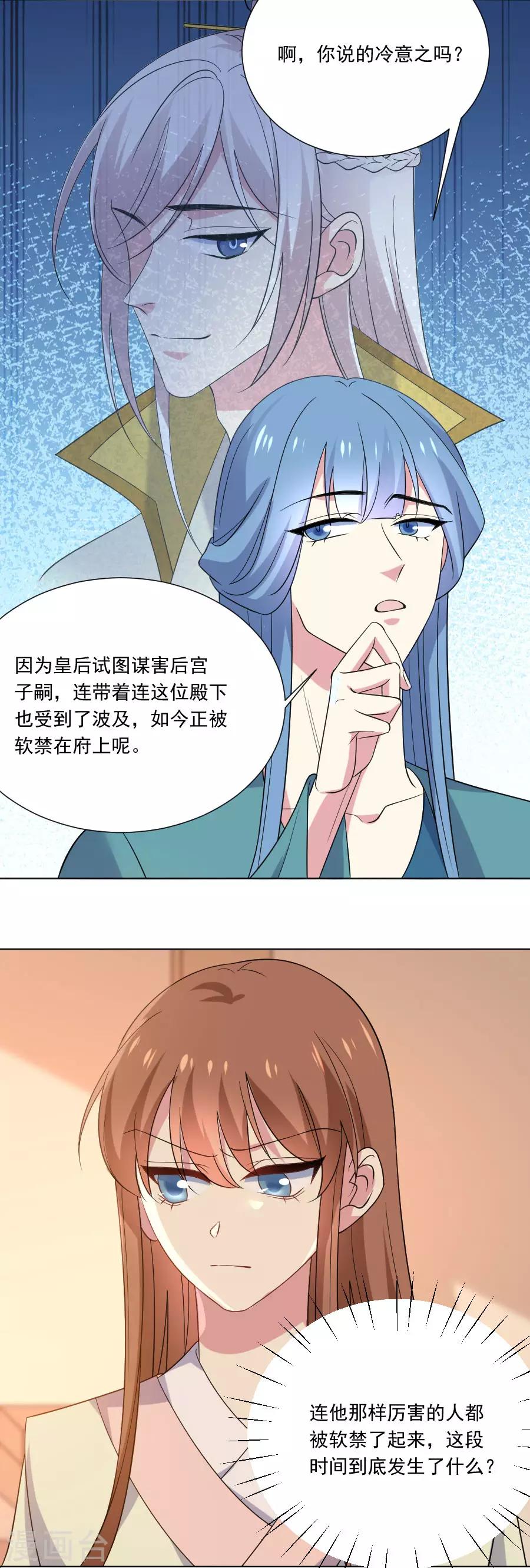第264话 风言风语15