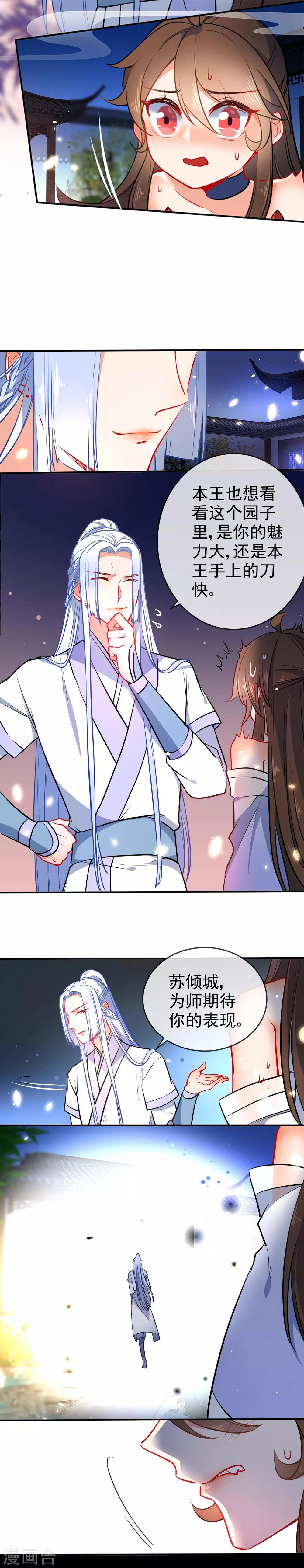 第82话 王爷，请自重！7