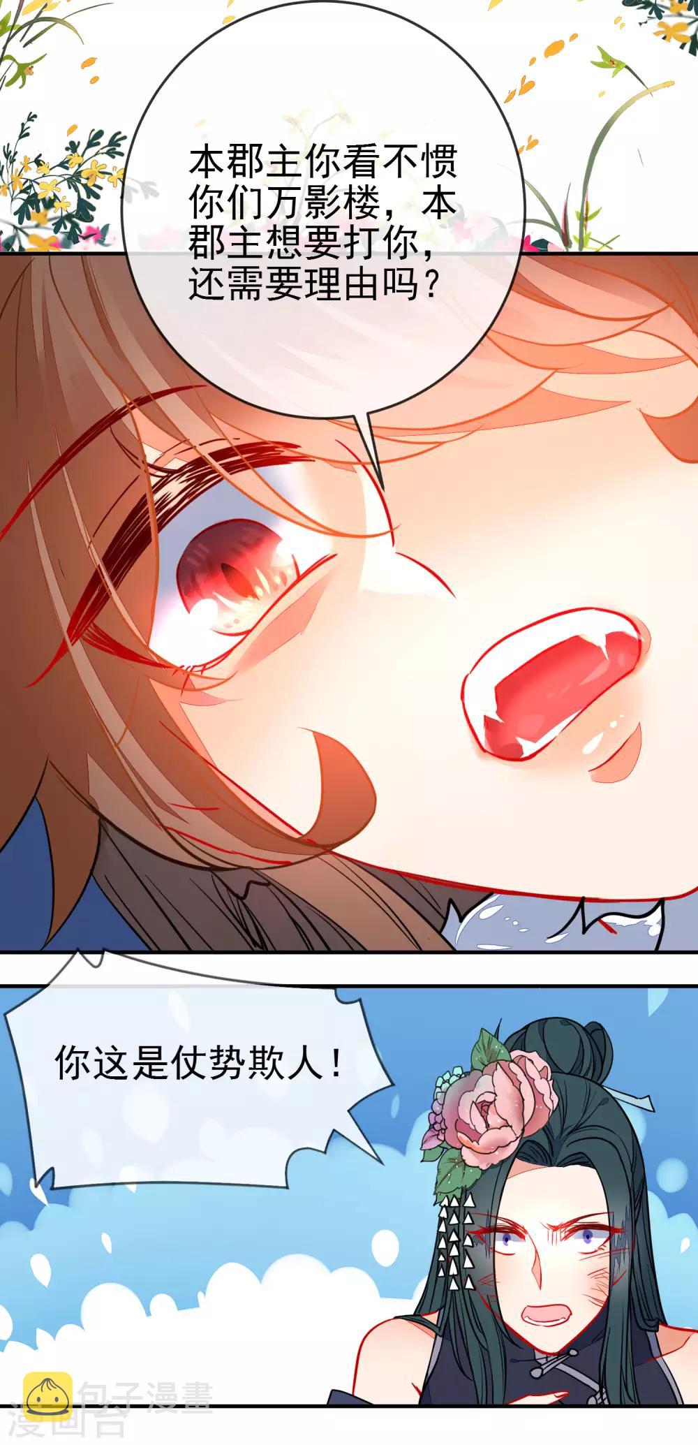 第103话 万影楼陷阱5