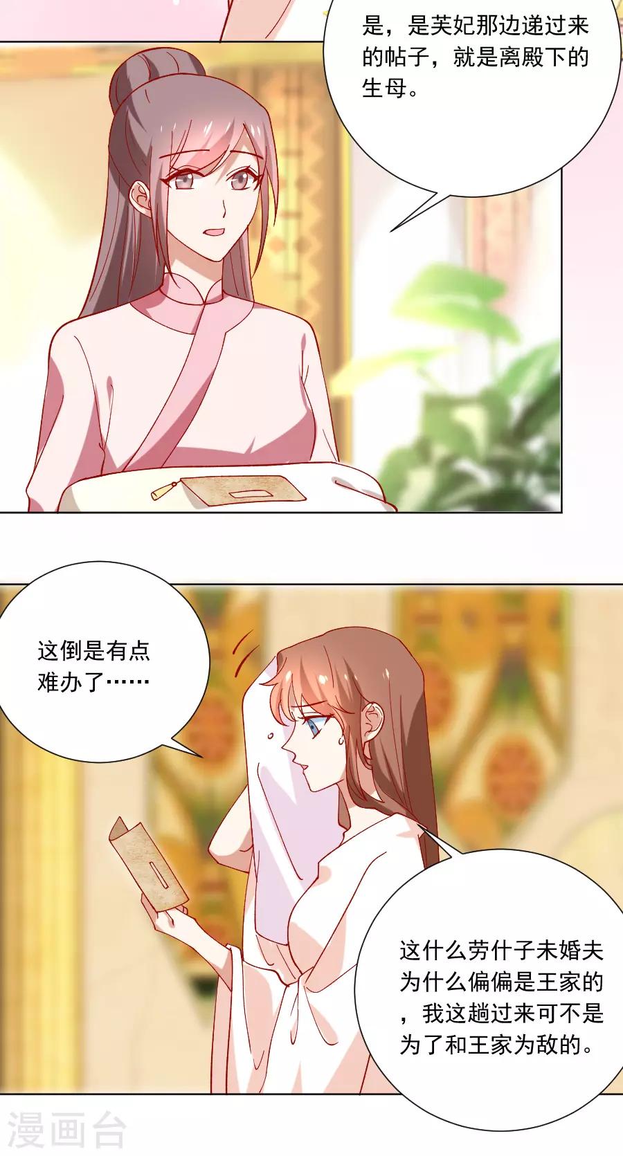 第228话 圣女殿下请自重3