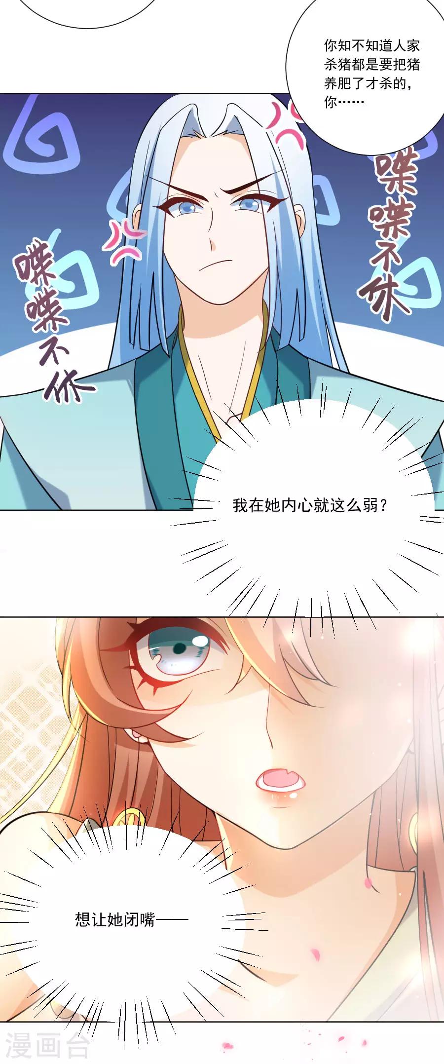 第237话 是害羞的声音9