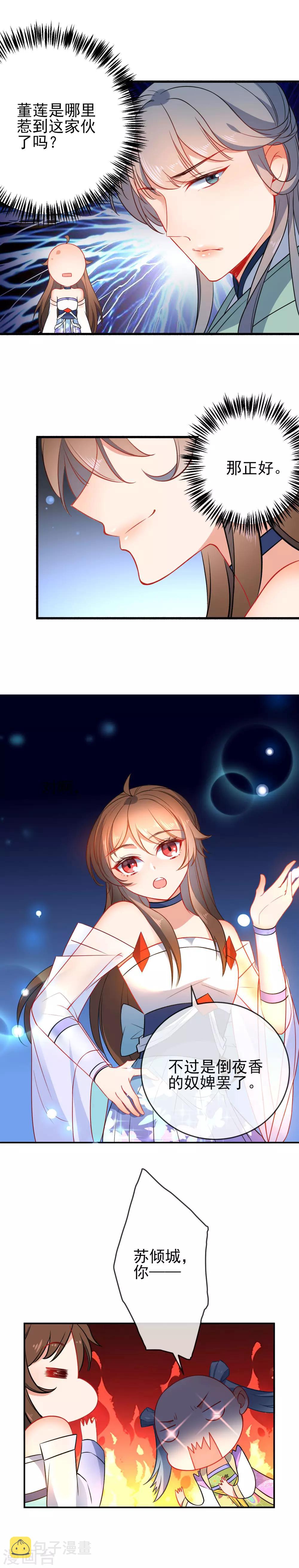 第77话 昨晚和她睡了？11