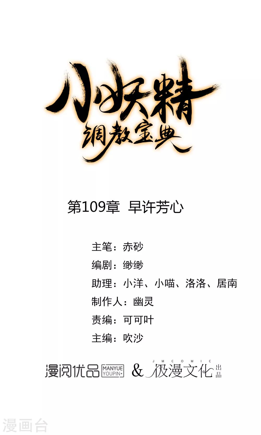 第109话 早许芳心0
