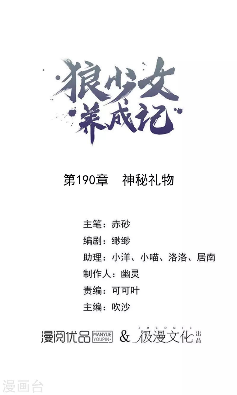 第190话 神秘礼物0