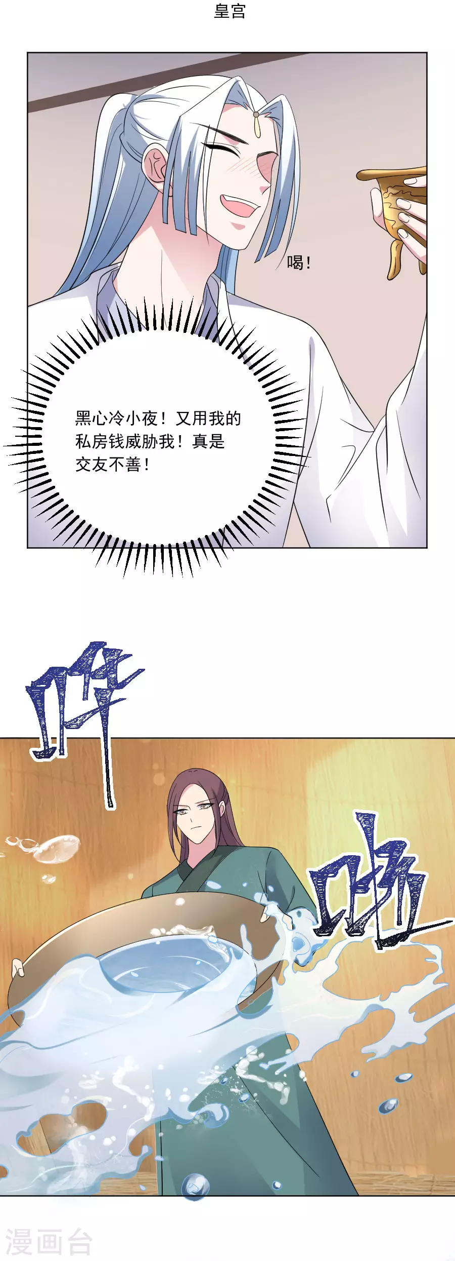 第289话 深夜出宫9