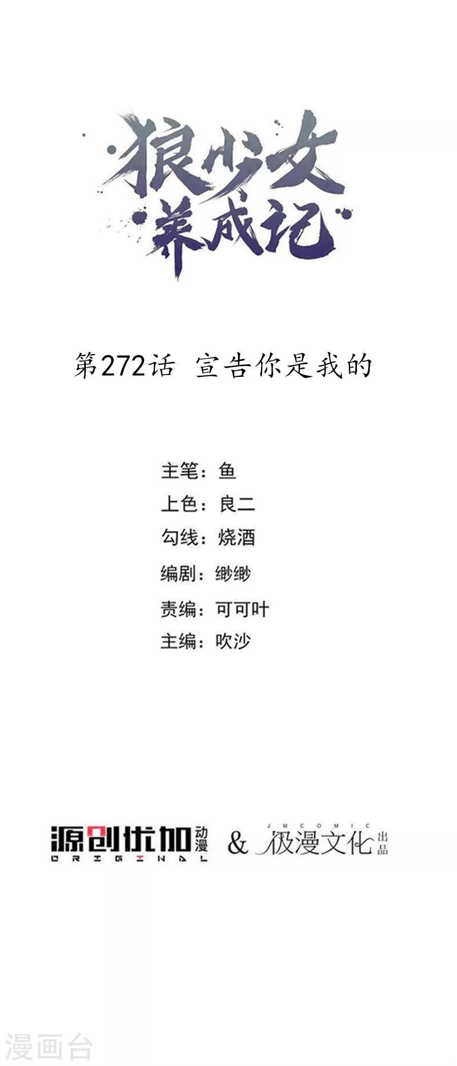 第272话 宣告你是我的0