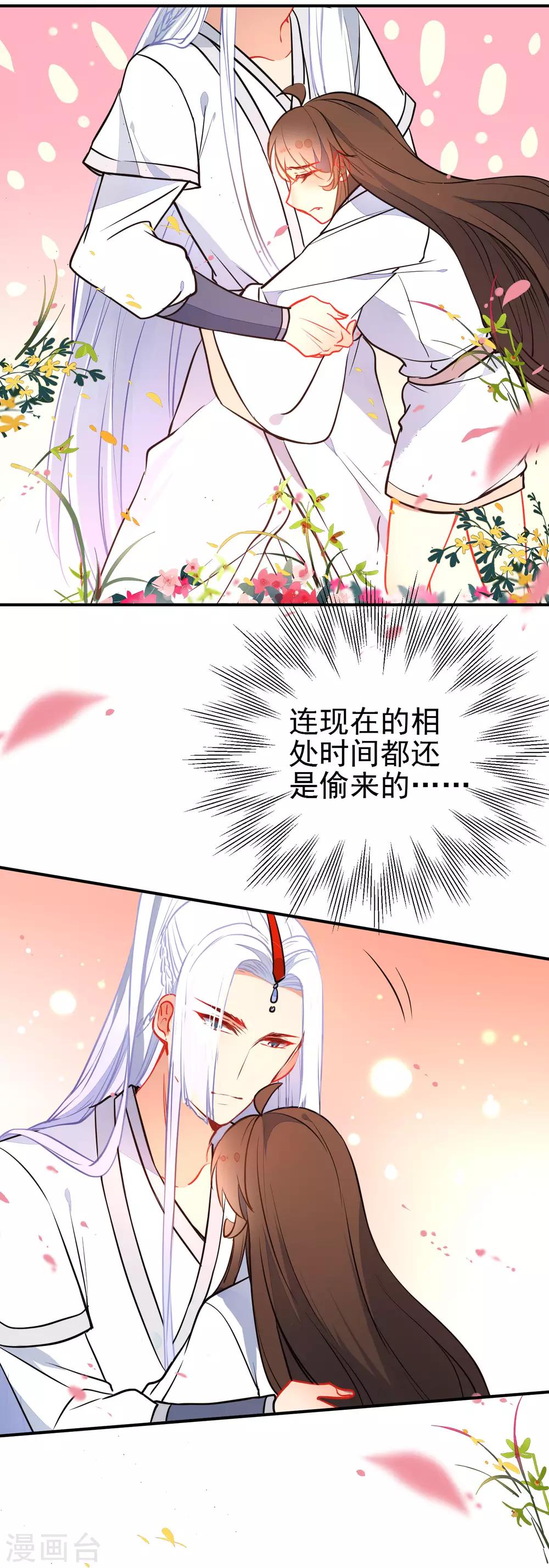 第110话 短暂的甜蜜8
