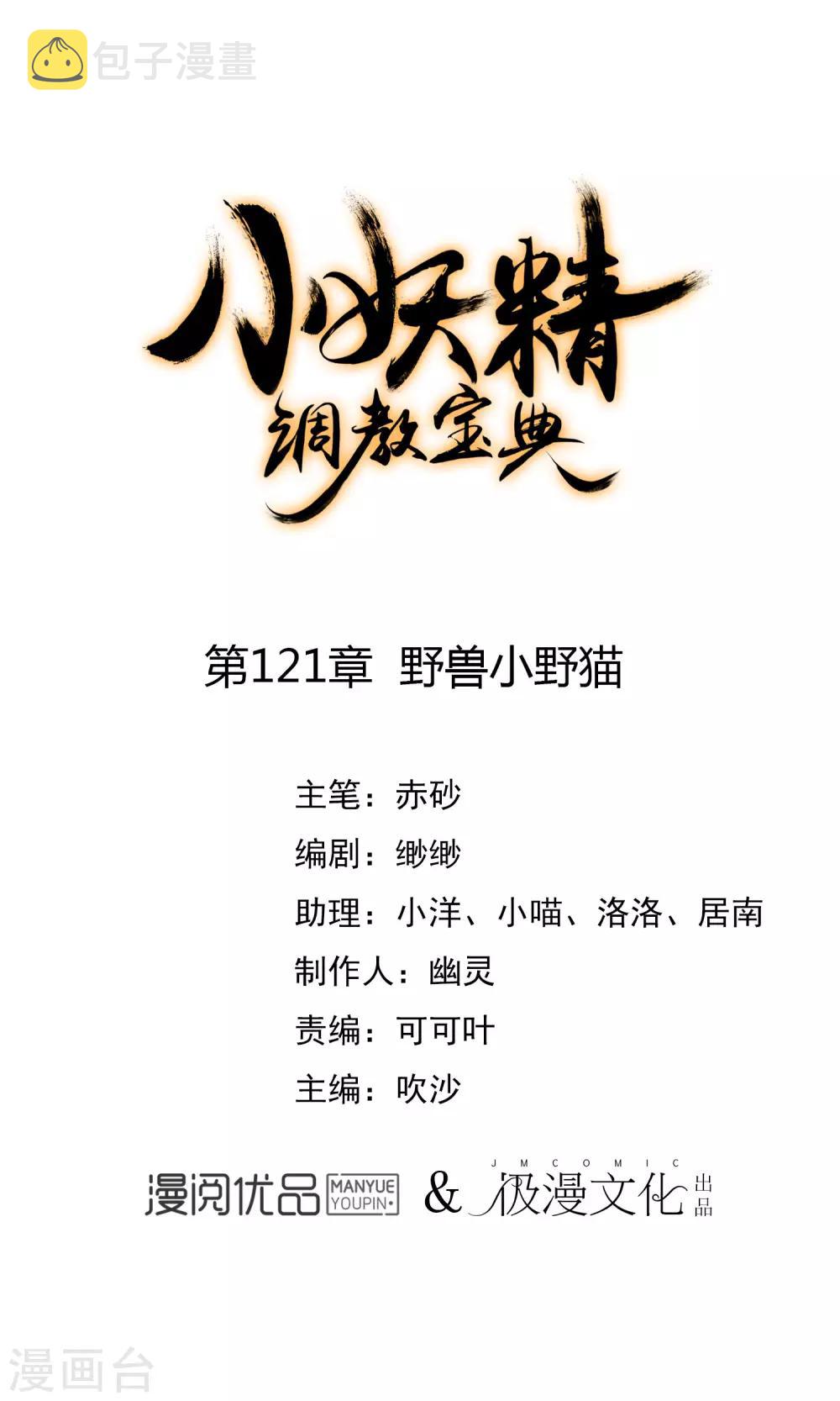 第121话 野兽小野猫0