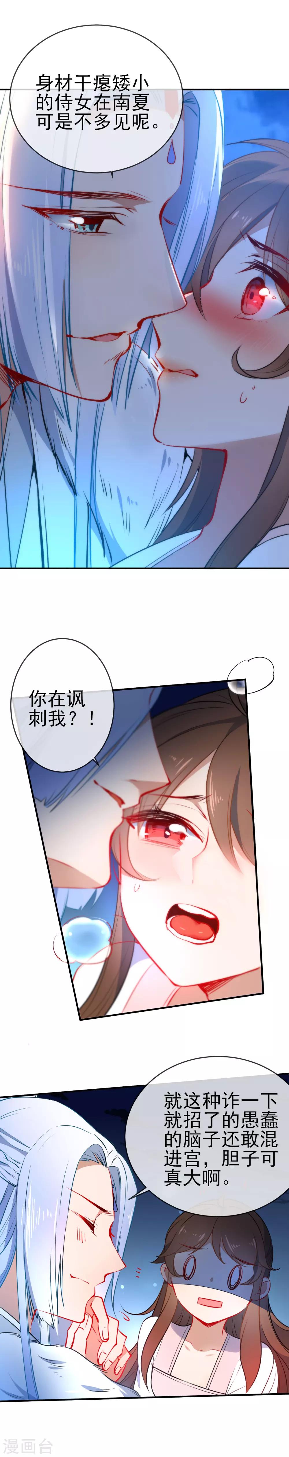 第69话 被抓现行3