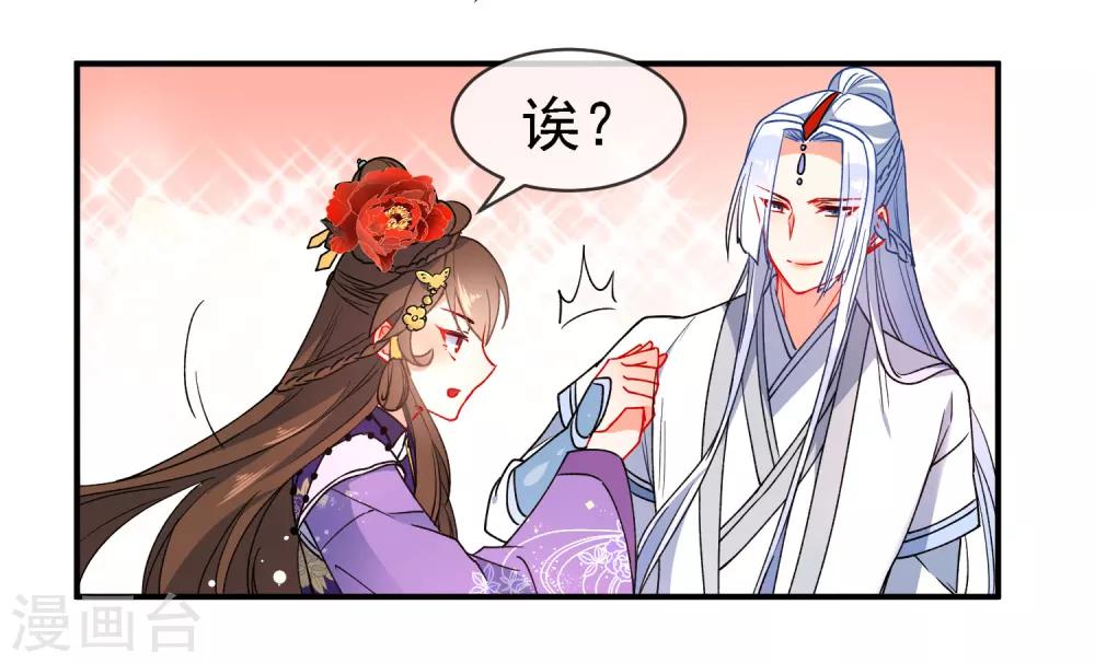 第85话 假郡主8