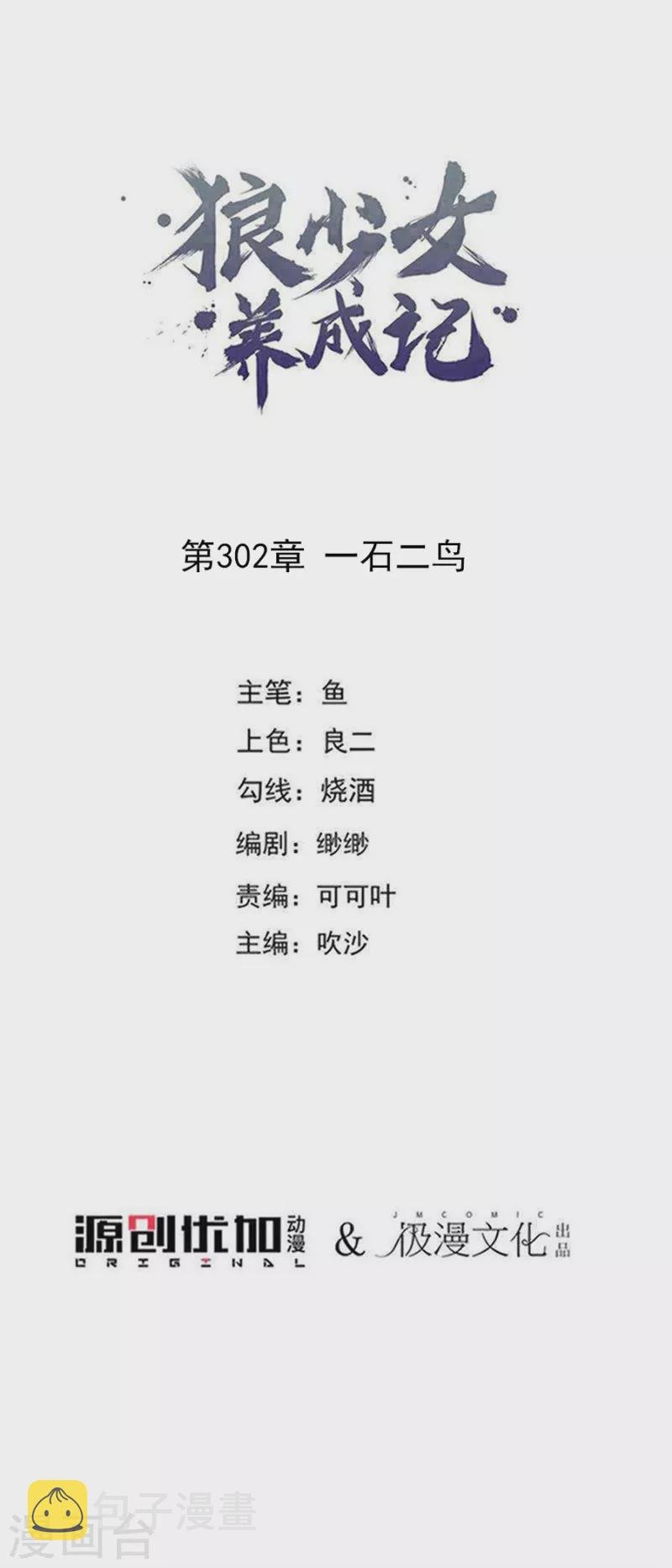第302话 一石二鸟0