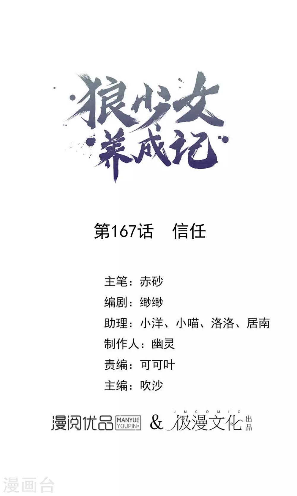 第167话 信任0