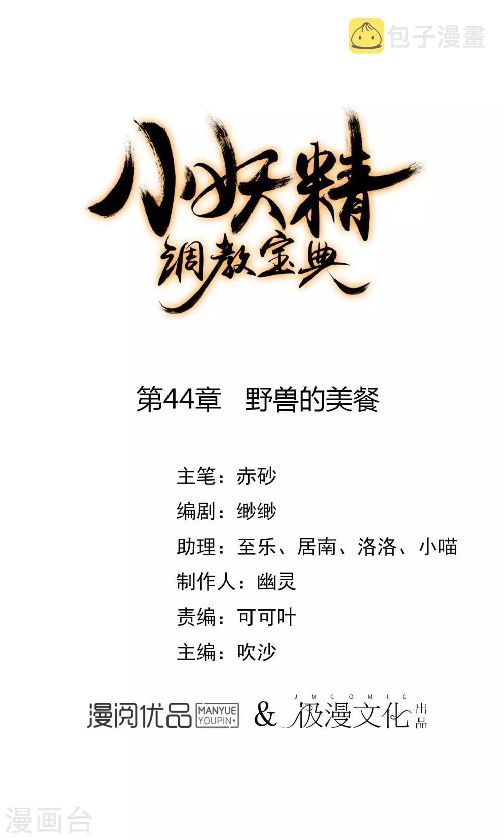 第44话 野兽的美餐0